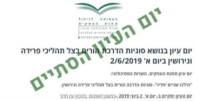 "הילכו שניים יחדיו"- סוגיות הדרכה הורית בצל תהליכי פרידה וגירושין